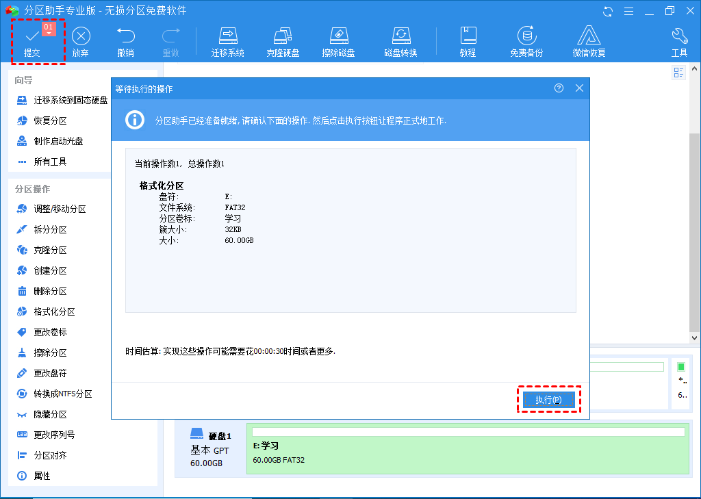 执行
